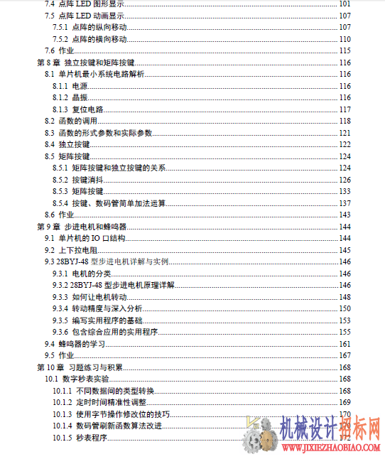 手把手教你学单片机V20