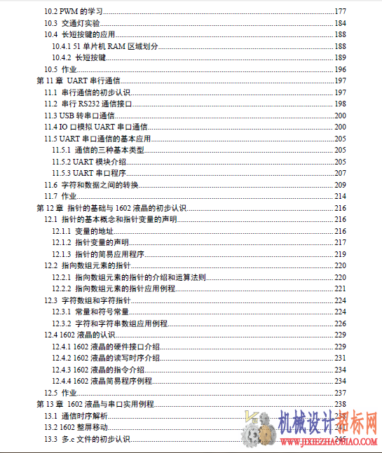 手把手教你学单片机V20