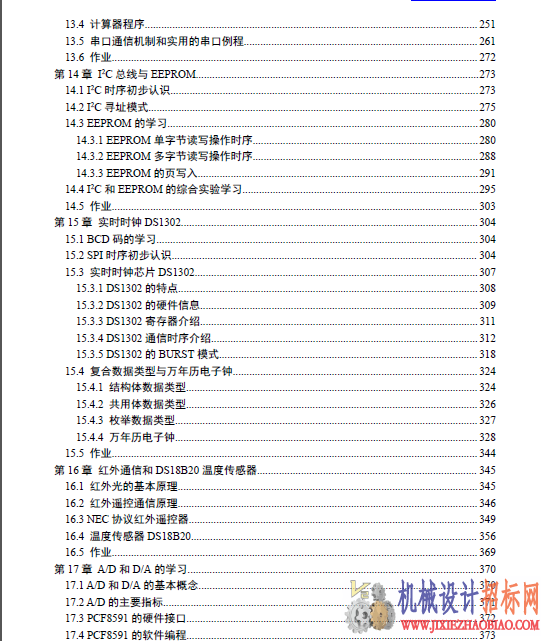 手把手教你学单片机V20