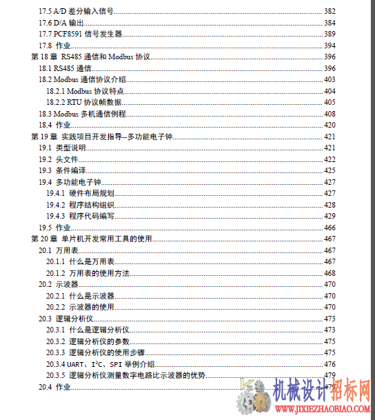 手把手教你学单片机V20