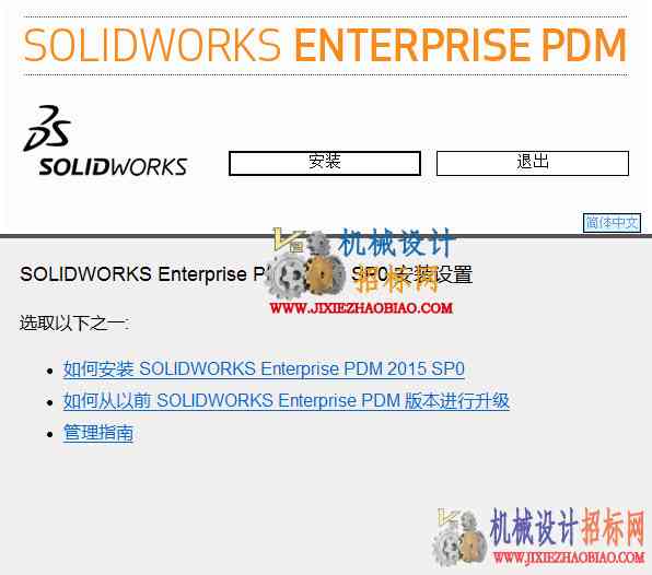 SolidWorksEnterprisePDM2015网盘下载