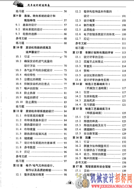 汽车设计制造指南