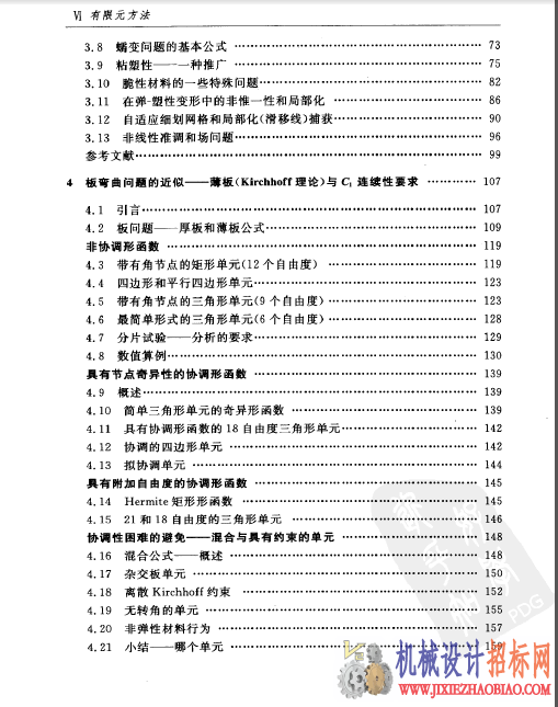 有限元力学-固体力学