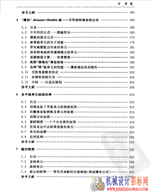 有限元力学-固体力学