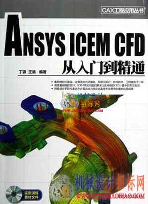 中文语音高清视频教程《国立台湾大学ANSYS ICEM CFD14.0》
