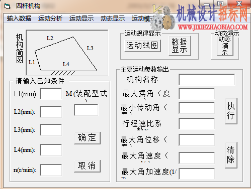 连杆机构设计小软件