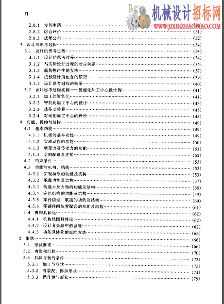 日本机械设计的构思和设计方法