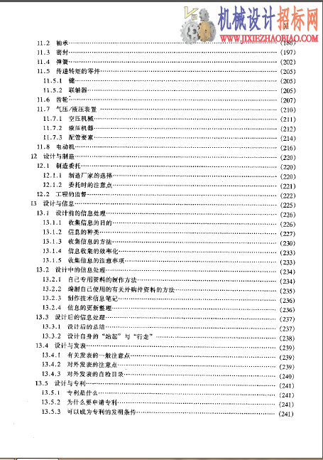 日本机械设计的构思和设计方法