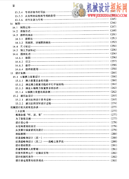 日本机械设计的构思和设计方法