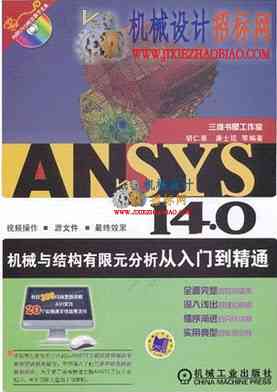 中文语音高清视频《ANSYS 14.0机械与结构有限元分析从入门到精通》2.35G