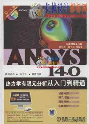中文语音高清视频《ANSYS 14.0热力学有限元分析从入门到精通》
