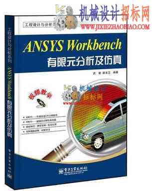 中文语音高清视频《ANSYS 14.0有限元分析及仿真》3.85G