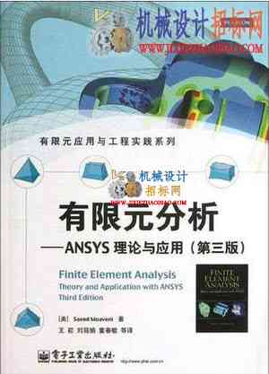 中文语音高清视频《ANSYS 14.0有限元分析理论与实践》 4.55G