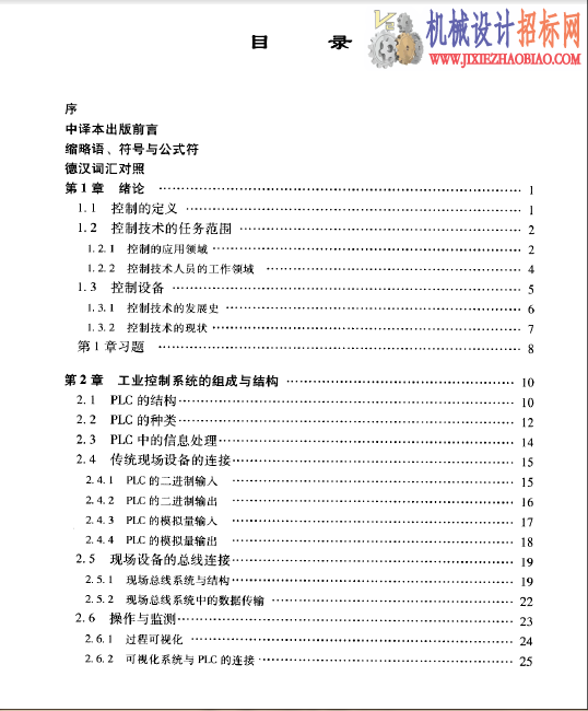 《可编程序控制器应用教程（原书第2版）》机械工业出版社，MatthiasSeitz著