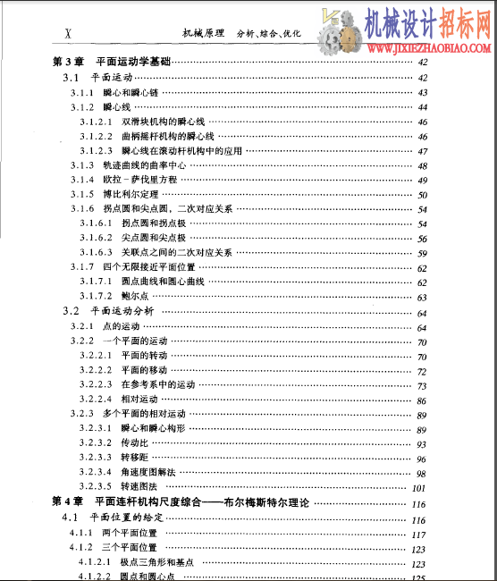 《机械原理 分析、综合、优化》 Analyse synthese optimierung