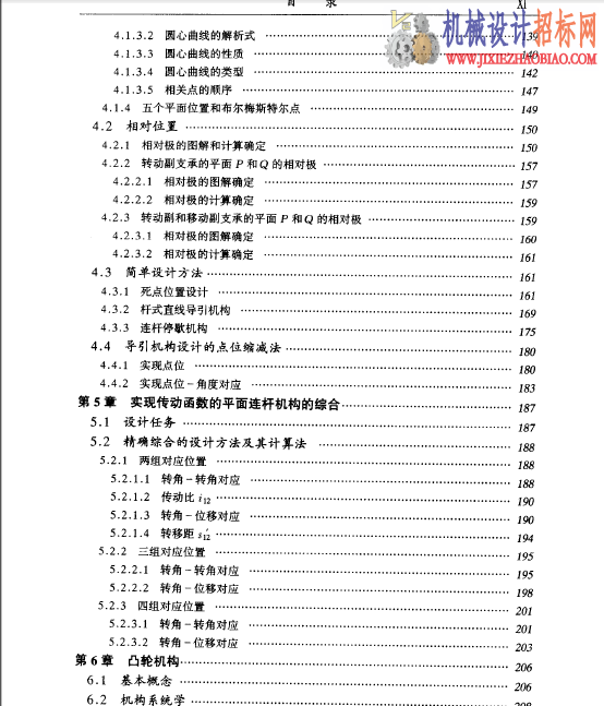 《机械原理 分析、综合、优化》 Analyse synthese optimierung