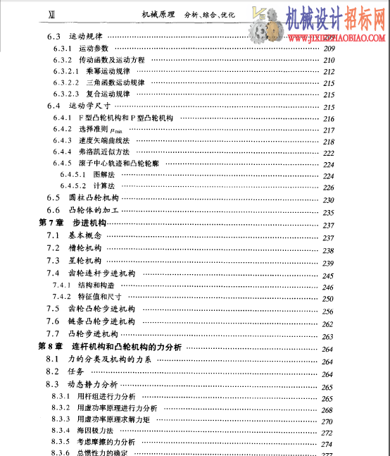 《机械原理 分析、综合、优化》 Analyse synthese optimierung