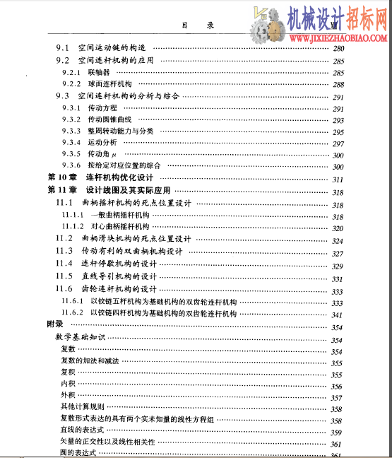 《机械原理 分析、综合、优化》 Analyse synthese optimierung