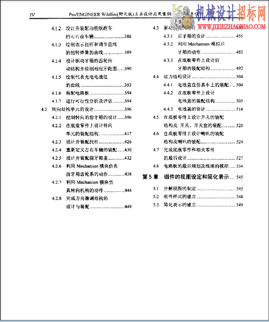 PROE(野火版)工业设计应用实例 仿真车设计