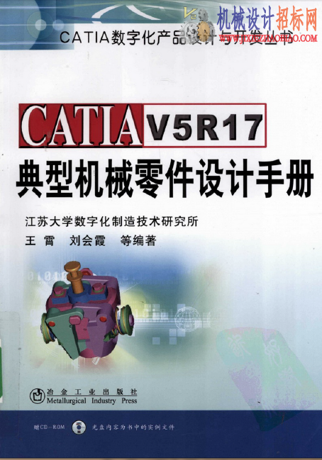 CATIA V5R17典型机械零件设计手册