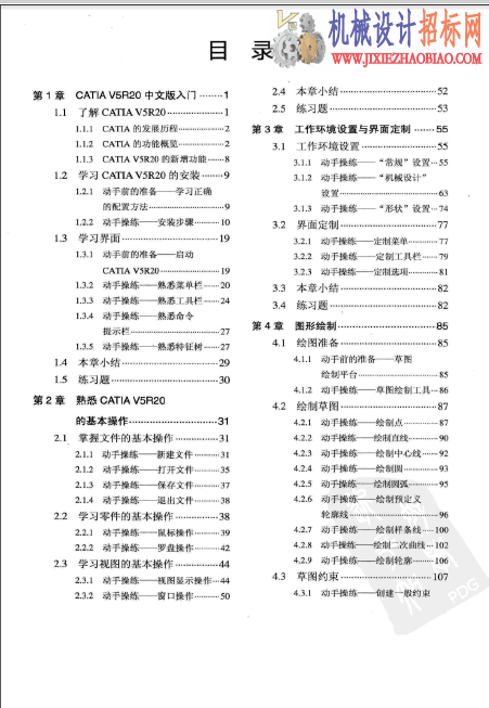 CATIA中文版完全自学一本通