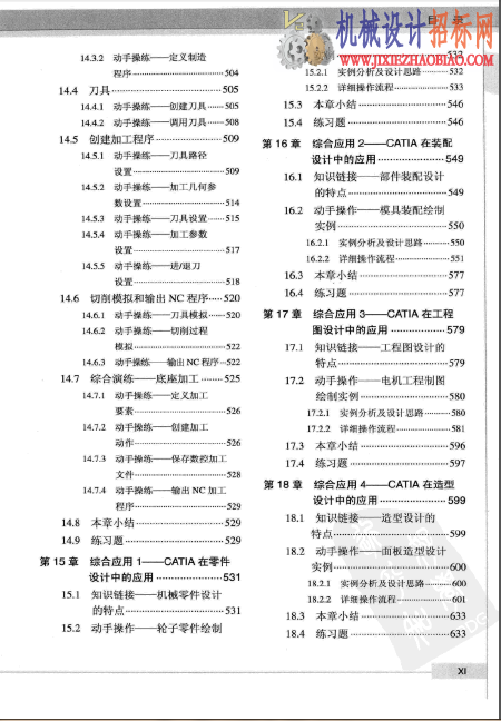 CATIA中文版完全自学一本通