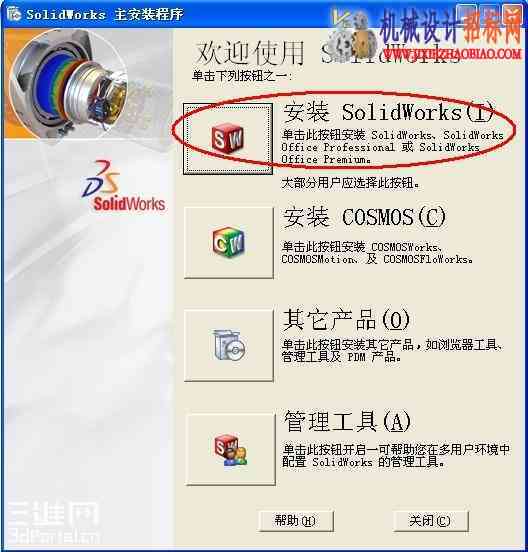 SolidWorks2007简体中文正式版