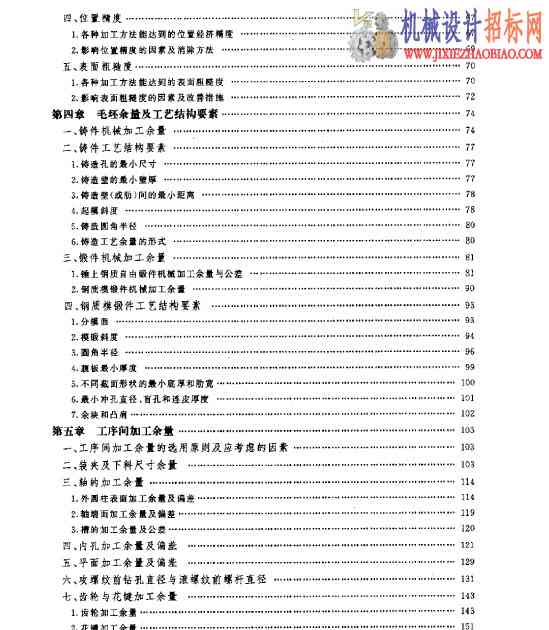 机械设计 机械加工余量手册