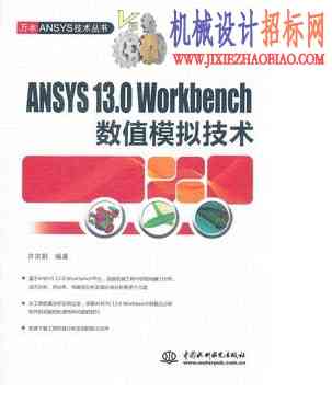 ANSYS13.0电磁场分析