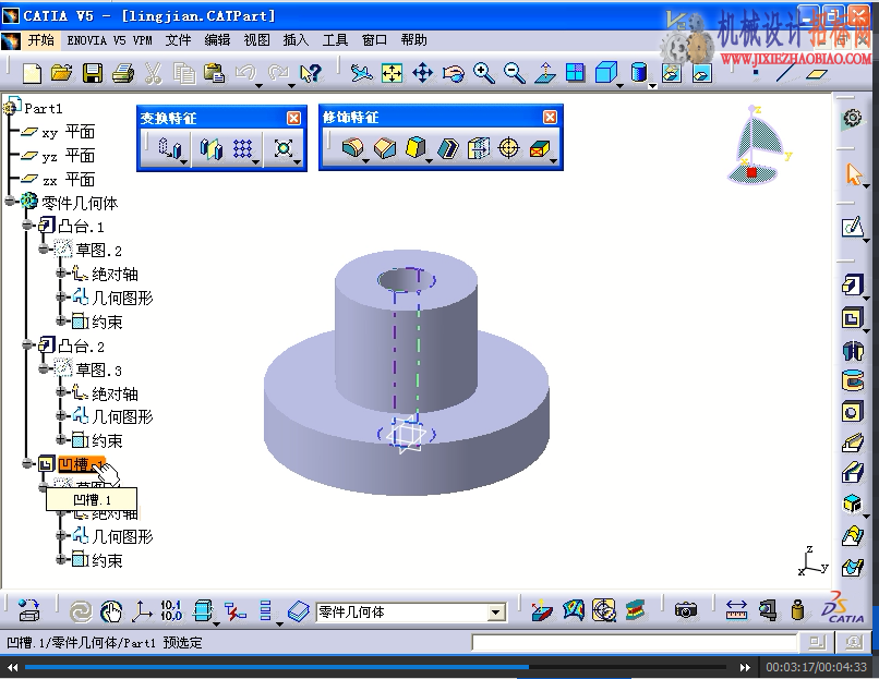 CATIA V5R20中文版完全自学视频系列免费教程-1.3学习界面