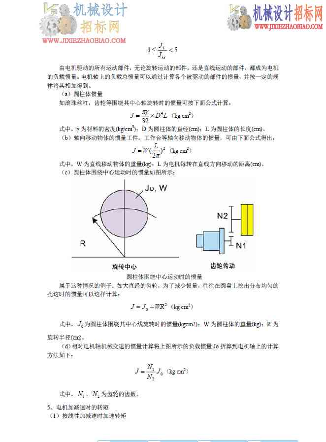 伺服电机选型指南