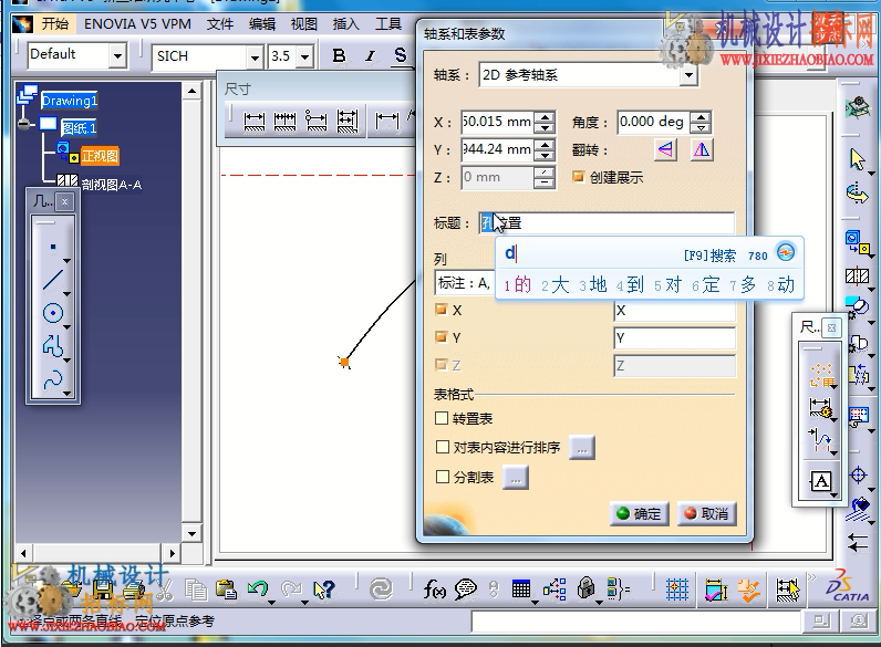 CATIA V5R20中文版完全自学视频系列免费教程-9.2尺寸标注