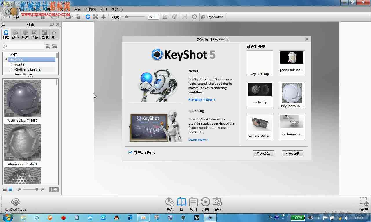 keyshot 5 工具列与项目参数视频讲解说明
