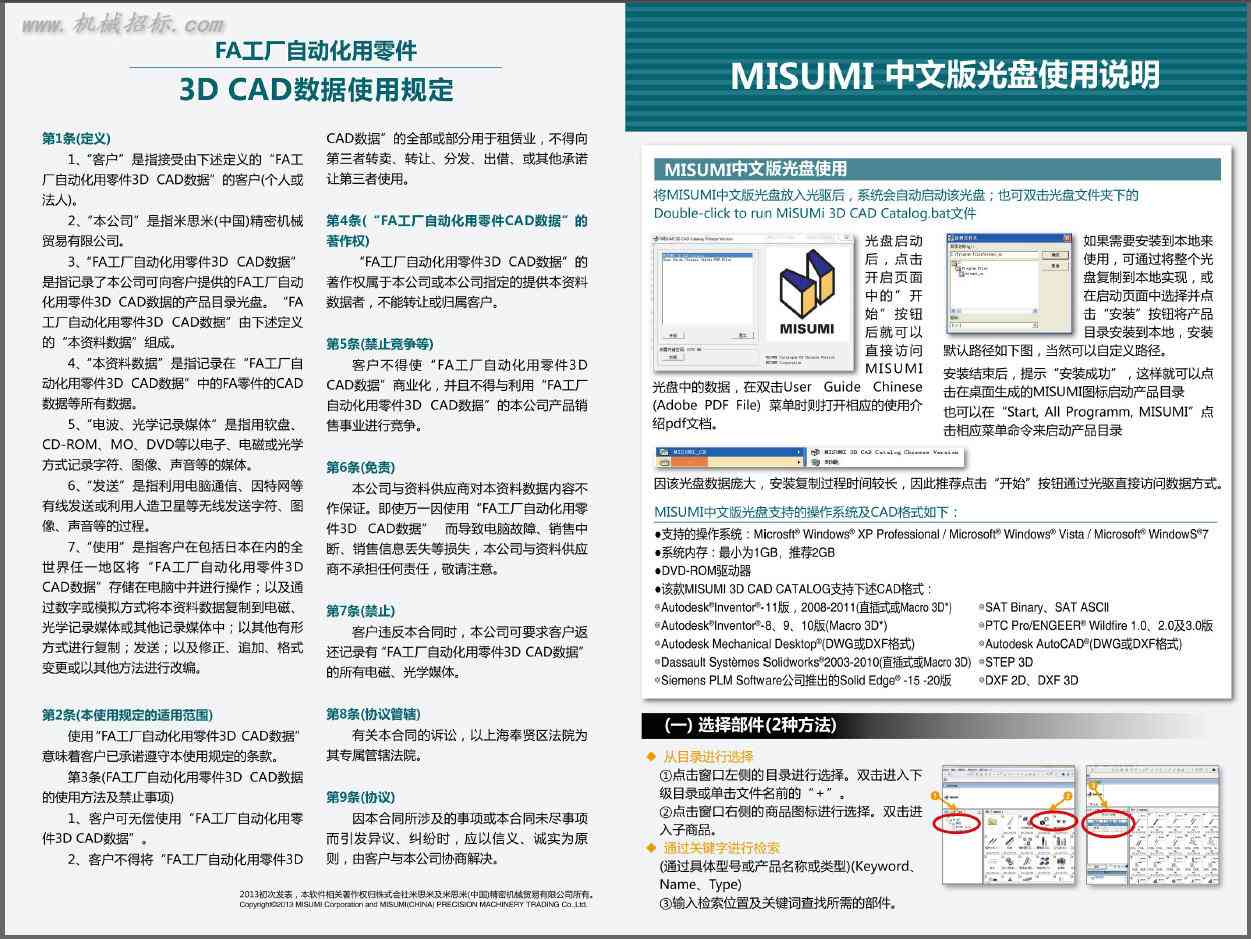 Misumi米思米三维CAD模型下载（2014.12月，更新）