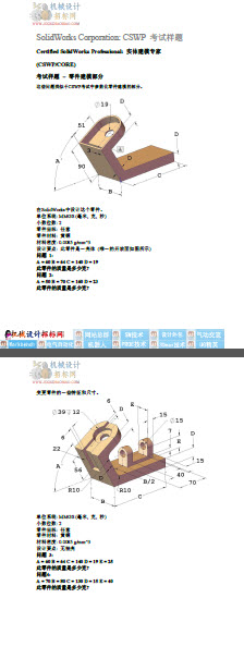 CSWP-CORE考试样题-零件建模