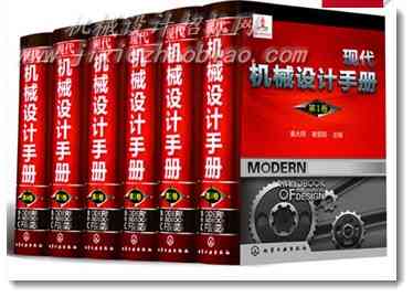 现代机械设计手册(套装6册)