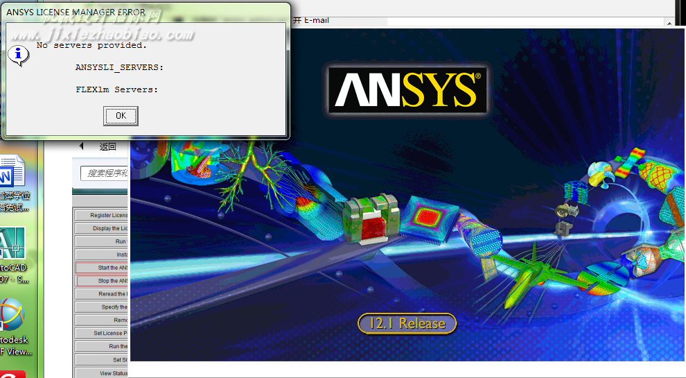 ANSYS12.1 下载破解安装方法及问题总结  