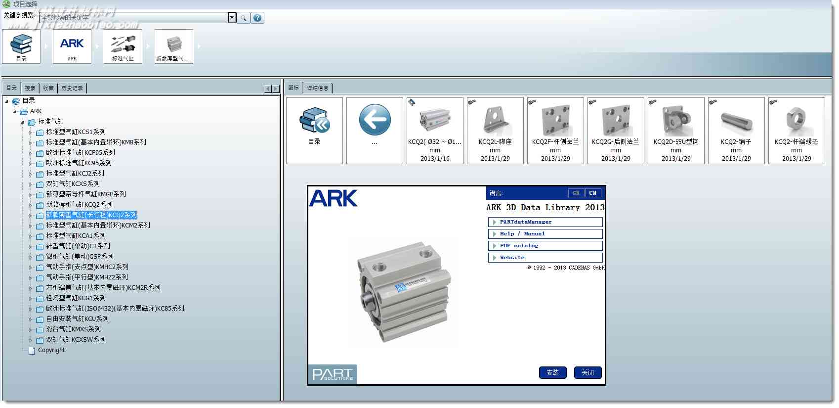 ARK韩国气动2D，3D选型软件