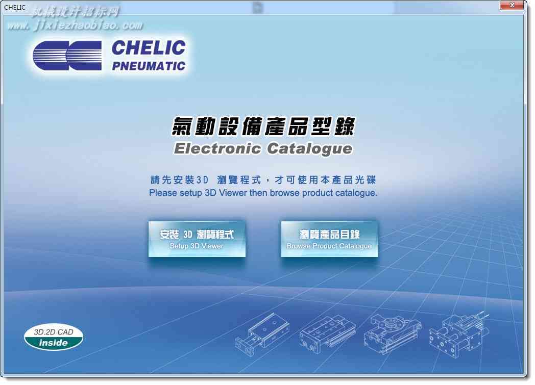 台湾气力可CHELIC2D，3D选型软件系统