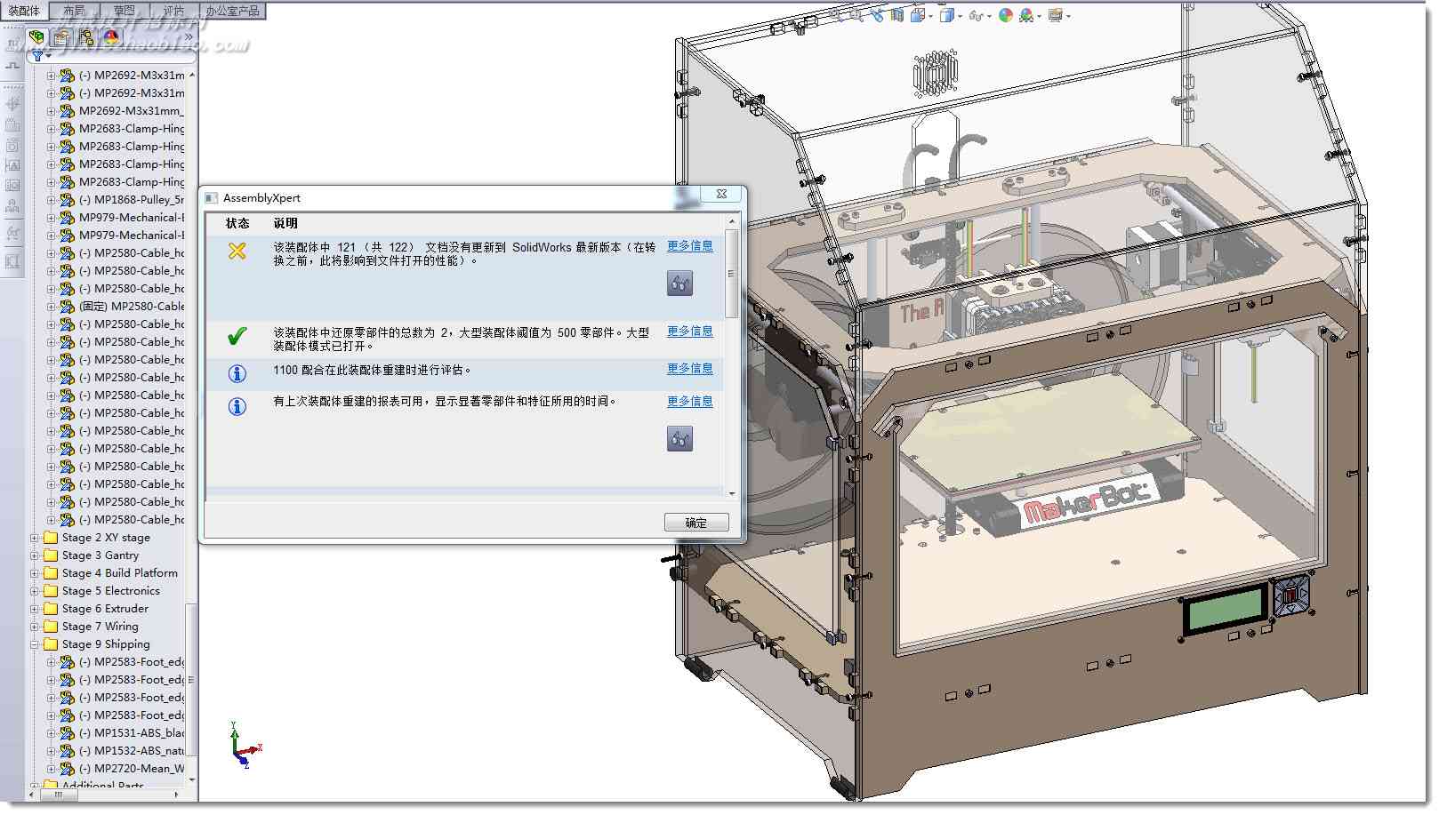 3D打印机设计图