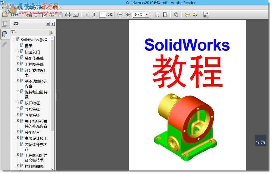 Solidworks2010教程