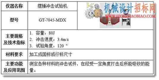 材料力学性能测试及分析设备