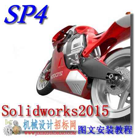 solidworks2015最新更新SP4.0