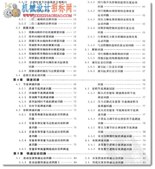 典型液压气动回路600例