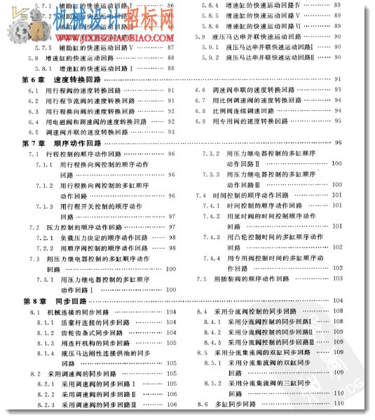 典型液压气动回路600例