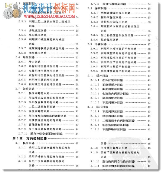 典型液压气动回路600例