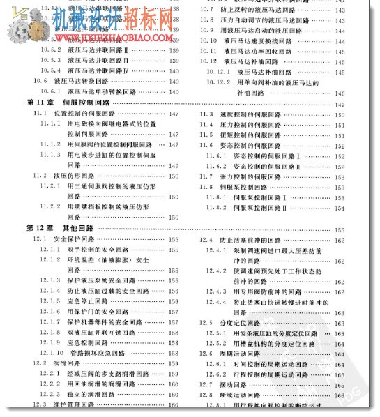 典型液压气动回路600例