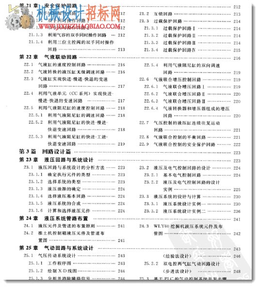 典型液压气动回路600例