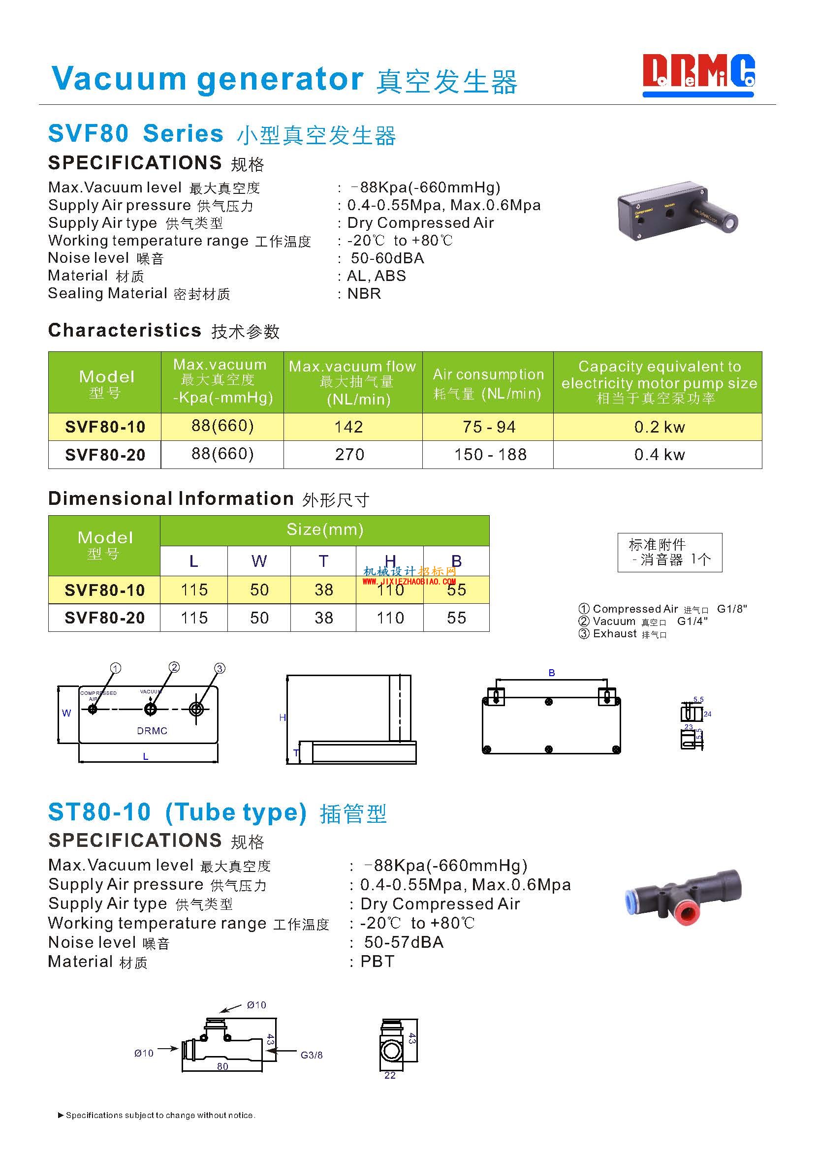 页面提取自－2011DRMC catalog-Vacuum.jpg