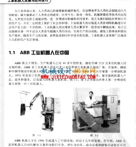 工业机器人实操与应用技巧（ABB）